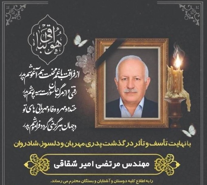 تسلیت درگذشت مدیرکل سابق هواشناسی استان تهران